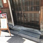 居酒屋 おてもやん - 外観