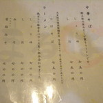 麺処まるは - ’０９・０３・１０ 麺処まるは メニュー