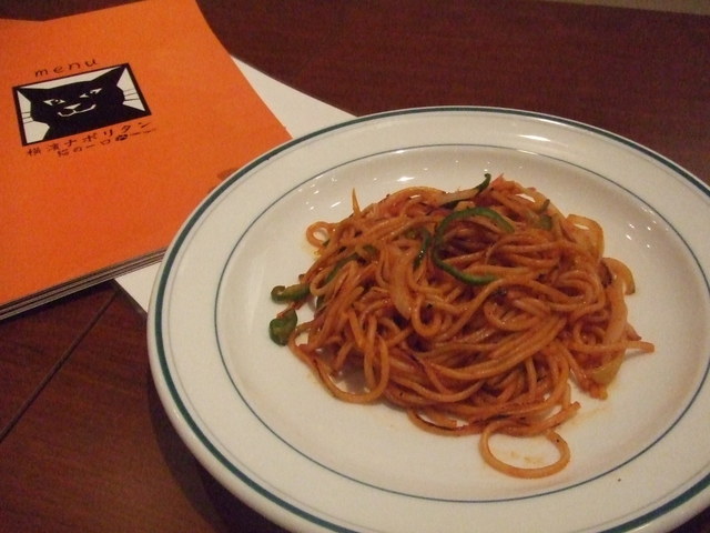 閉店 横濱ナポリタン 猫の一口 讃岐塩屋 パスタ 食べログ