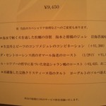 エディション・コウジ シモムラ - スペシャリテの部分アップ