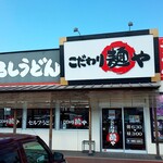 こだわり麺や フレスポ高松店 - 店舗外観