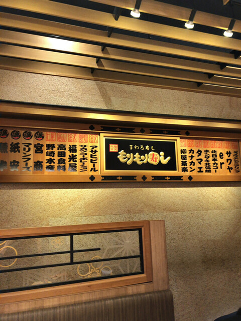 もりもり 寿司 新 瑞 橋