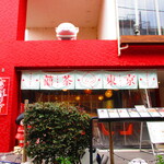 Taiwan Cha Kafe Kikicha Toukyou - 【2020年３月23日】店頭写真。