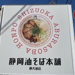 Shizuoka Abura Soba Hompo - 