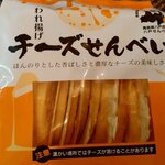 マルサカ煎餅 - 料理写真:チーズせんべい