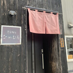 そば切り なかむら - 