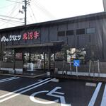 肉のなかおか - 外観