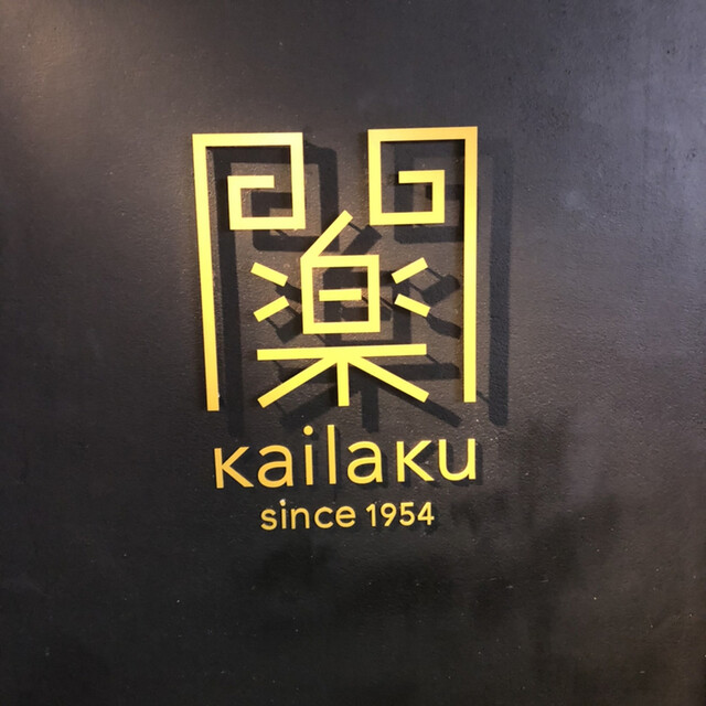 The Photo Of Exterior Kairaku 9th Page Tabelog