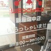 山田うどん 新座畑中店