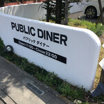 ＰＵＢＬＩＣ ＤＩＮＥＲ - 