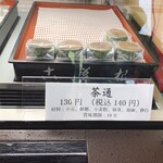 古美根菓子舗 - 茶通