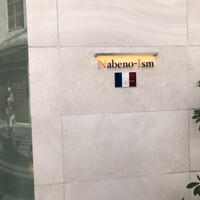 ナベノ-イズム - 