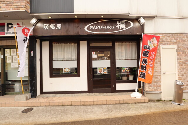居酒屋 マルフク Marufuku 赤湯 韓国料理 食べログ 居酒屋 マルフク Marufuku 赤湯 韓国料理 食べログ