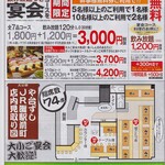 Sushi Izakaya Yataizushi - 宴会コースメニュー・店内見取り図
