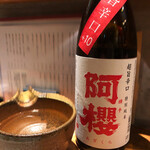 炭焼 おかげさん - 阿櫻