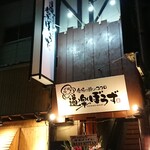 Kakuregakoshitsu Izakaya Dourakubouzu - 