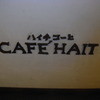カフェ ハイチ