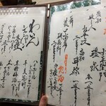 鮨旬美西川 - 飲み物メニュー