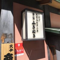 赤坂ふきぬき - 