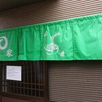 うどんと小料理の店 ○家 - 外観