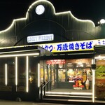 ラッキーピエロ 森町赤井川店 - 