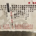 塩そば専門店 桑ばら - 