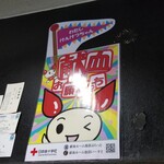 塩そば専門店 桑ばら - 献血しようぜ！