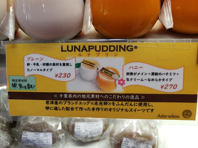 お土産処 旬彩 農産物直売所 旬の蔵 お買い物 By パーティールーム 房総四季の蔵 君津 その他 食べログ