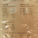 お好み焼だん - モダン焼きのメニュー