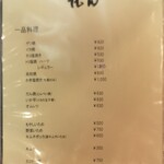 お好み焼だん - 一品料理のメニュー