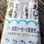 Michi No Eki Ikata Kirara Kan - 魚肉ソーセージ