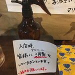 マリーザ浜名湖 - アルコール消毒してからの入店。スタッフ全員マスク着用。