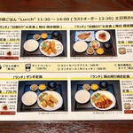 舟盛屋 別邸 炙り茶屋 - ランチメニュー