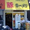 豚ラーメン 蕨店