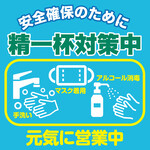 Akihabaragadenfamu - 新型コロナウイルス感染予防を徹底しております！！