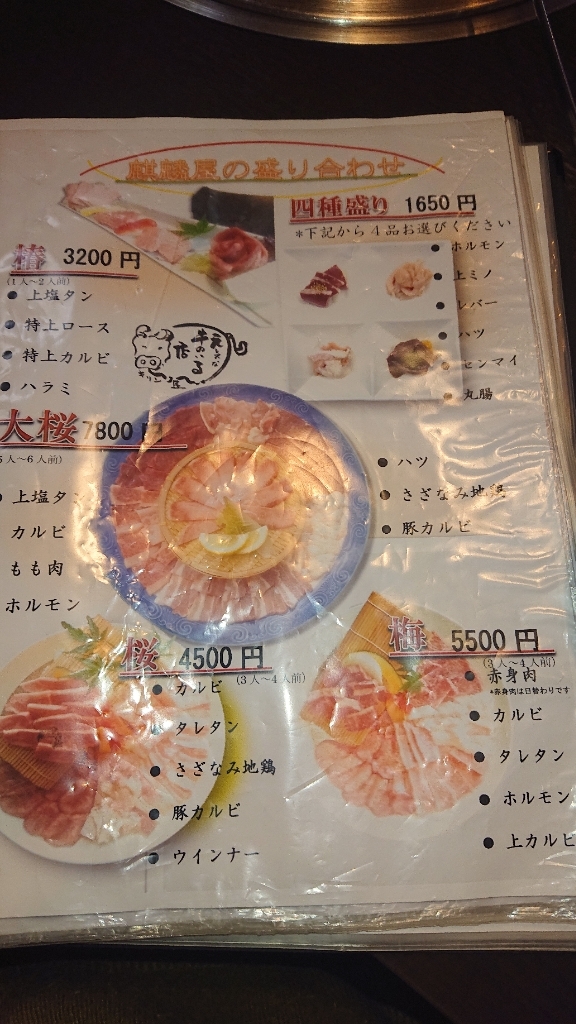 メニュー写真 麒麟屋 佐賀 焼肉 食べログ メニュー写真 麒麟屋 佐賀 焼肉 食べログ