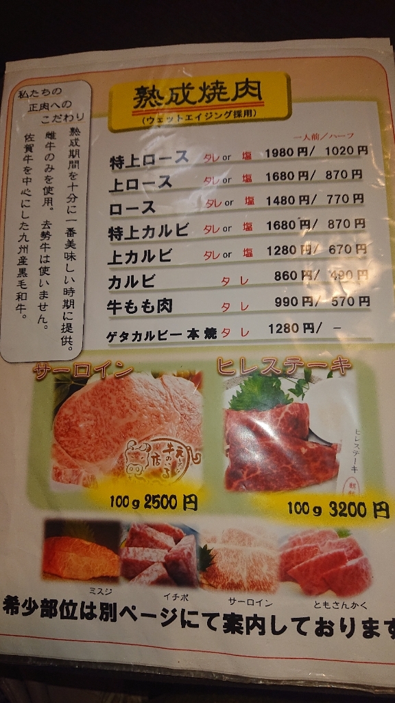 メニュー写真 麒麟屋 佐賀 焼肉 食べログ メニュー写真 麒麟屋 佐賀 焼肉 食べログ