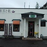 紅茶と私 オレンジペコ - 