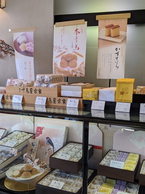 写真 千鳥屋総本家 巣鴨店 巣鴨 和菓子 食べログ