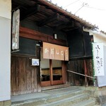 御厨巴屋 - 外観