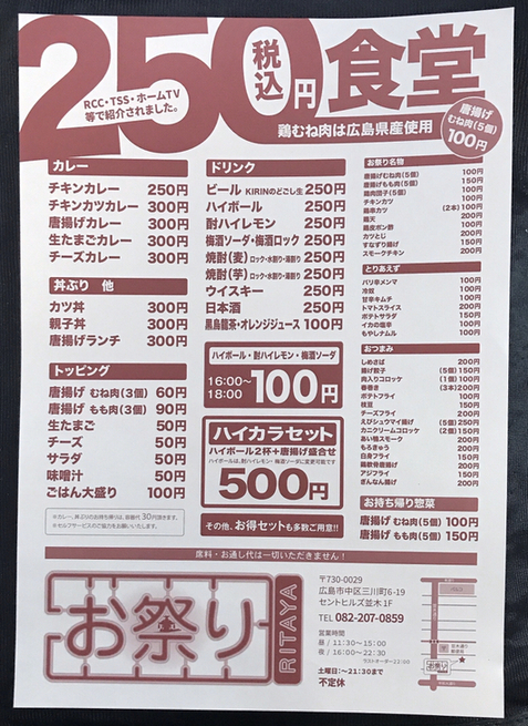 メニュー写真 250円食堂 お祭り りたや 袋町 定食 食堂 食べログ