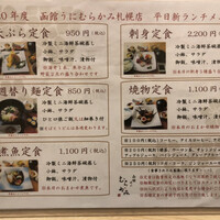 函館うに むらかみ 日本生命札幌ビル店 - 