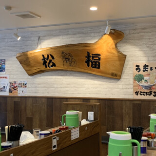 松福_2