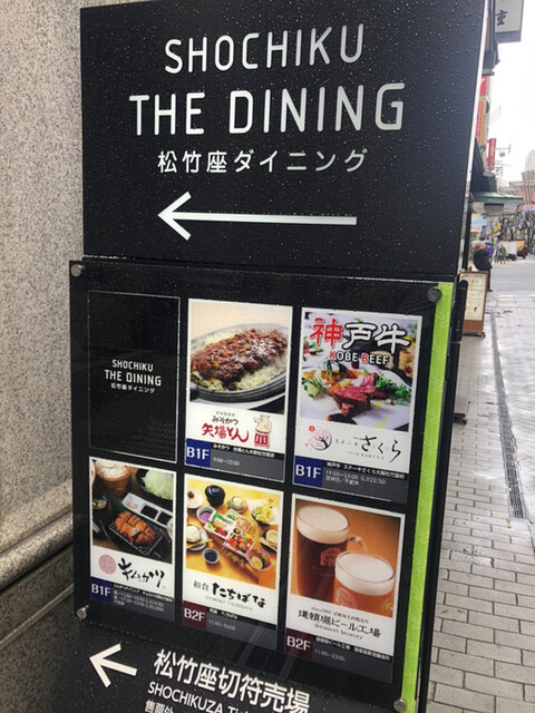 神戸牛さくら なんば松竹座店 大阪難波 ステーキ ネット予約可 食べログ 神戸牛さくら なんば松竹座店 大阪難波 ステーキ ネット予約可 食べログ