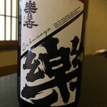 Raku no Sekai Yamahai Junmai Unfiltered Raw Unprocessed Sake (1 Go)