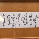 Ginza Kasuga - 天丼以外のお品書き