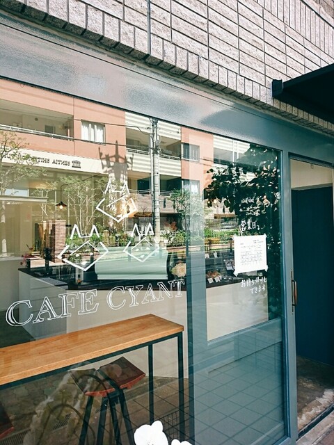 カフェ シヤント Cafe Cyant 四天王寺前夕陽ケ丘 カフェ 食べログ カフェ シヤント Cafe Cyant 四天王寺前夕陽ケ丘 カフェ 食べログ
