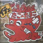 たこのたまご - 