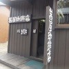 茜屋珈琲店 旧道店