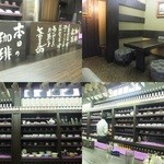 茜屋珈琲店 - カップが、ジャムが、ジュースがずらぁ～～